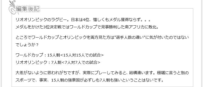 編集後記