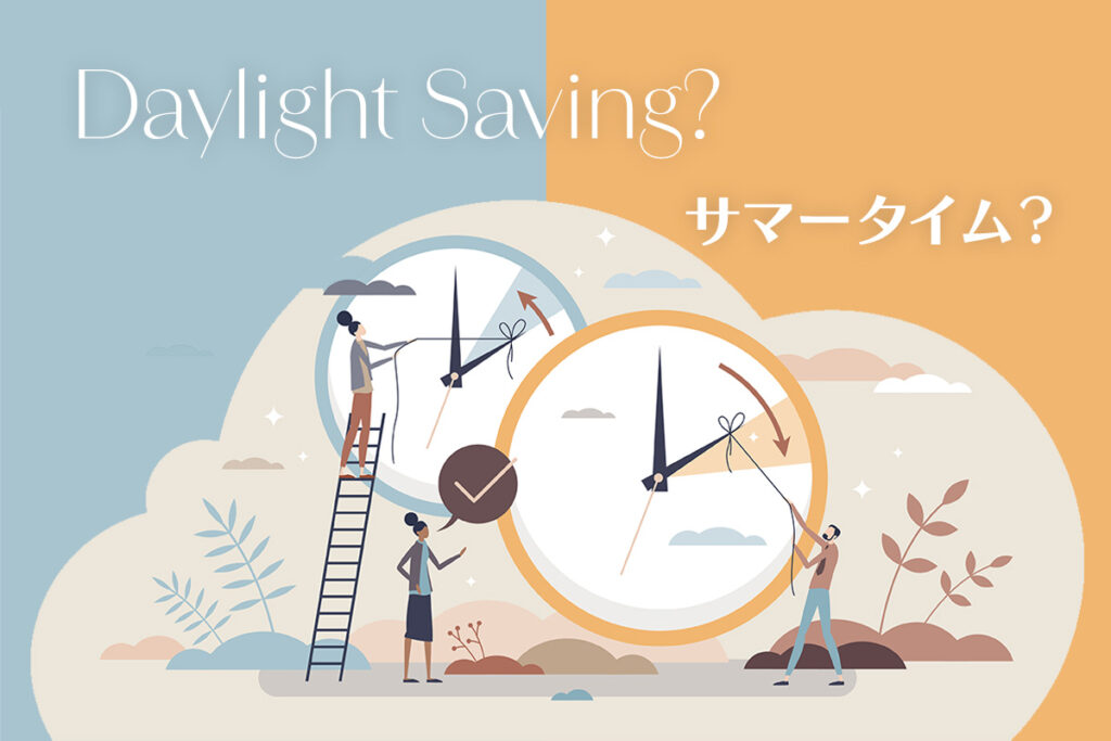 Daylight Saving イメージ