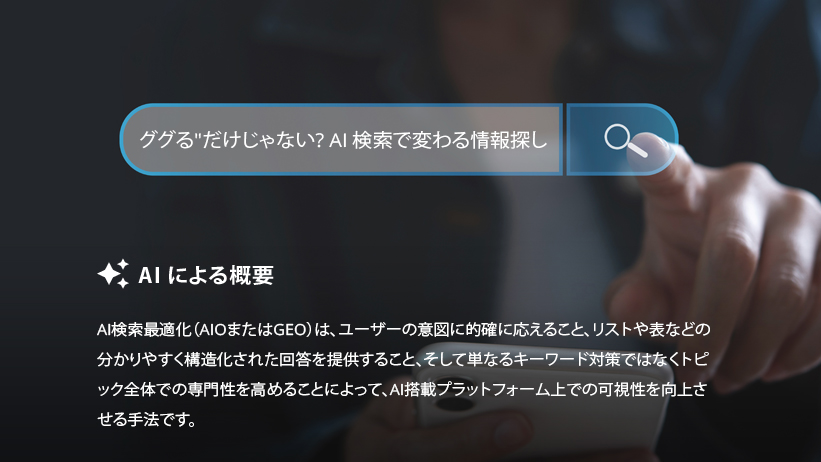 A modern graphic showing an AI-powered search bar in Japanese over a blurred smartphone background.