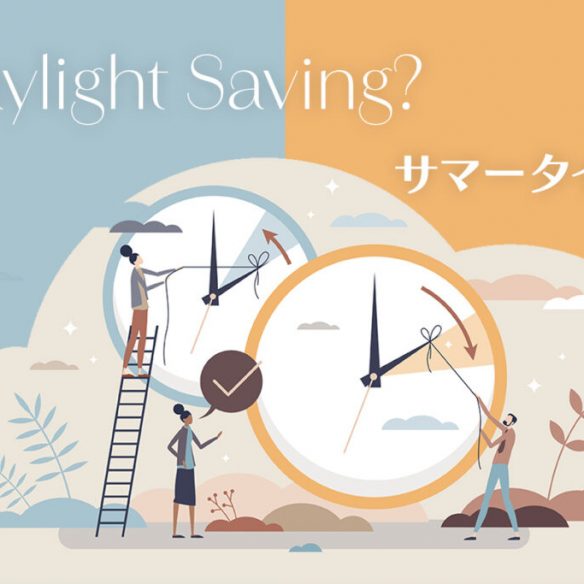 Daylight Saving イメージ