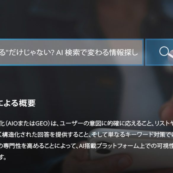 A modern graphic showing an AI-powered search bar in Japanese over a blurred smartphone background.